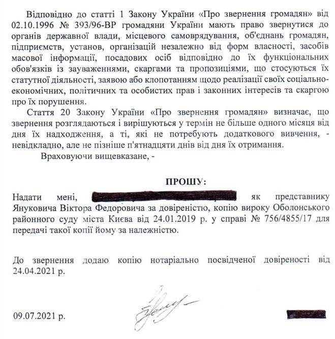 Оболонский суд укрывает от Виктора Януковича его приговор
