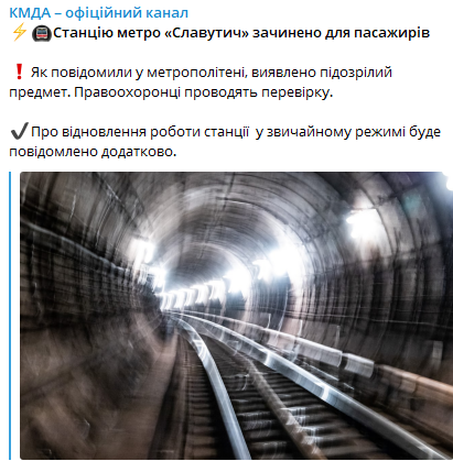 В Киеве закрыли для пассажиров станцию метро Славутич 24 ноября
