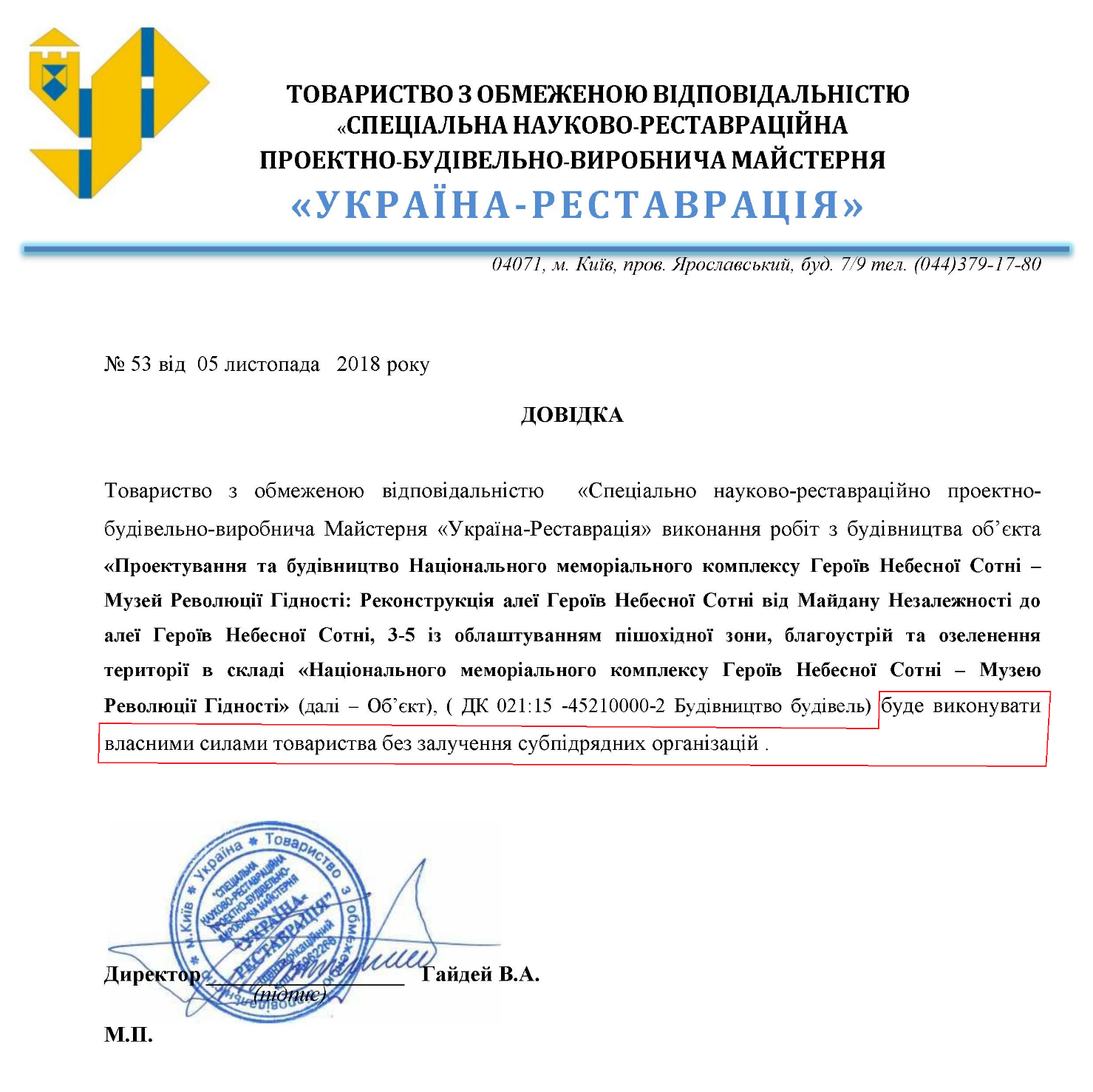 Привлекать к работе субподрядчиков "Мастерская "Украина-Реставрация" не планировала вообще
