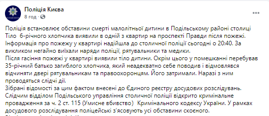 В Киеве отец поджег квартиру, его 6-летний сын погиб