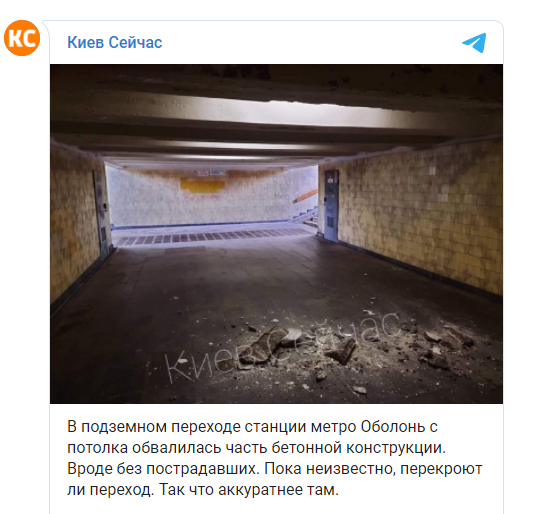 на станции метро Оболонь обвалился потолок