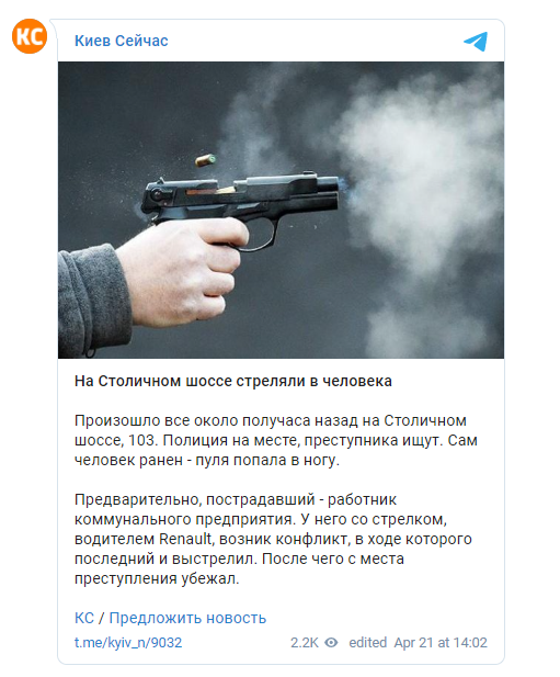 в Киеве неизвестный выстрелил в коммунальщика