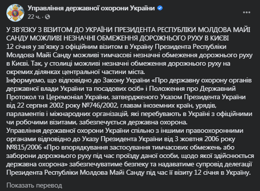 В Киеве могут ограничить движение 12 января. Скриншот фейбсук-страницы УГО