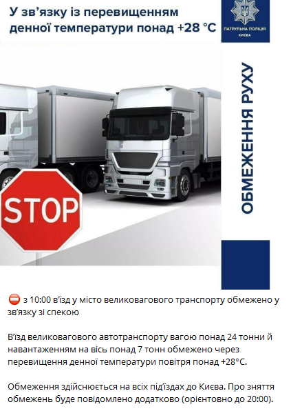 В Киев запретили въезжать грузовикам. Скриншот телеграм-сообщения