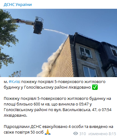 В Киеве горела пятиэтажка. Скриншот сообщения ГСЧС