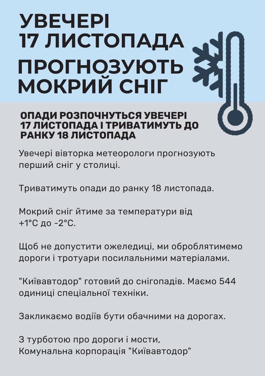Киевавтодор предупредил о снеге в Киеве