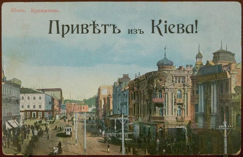 Киев старое фото