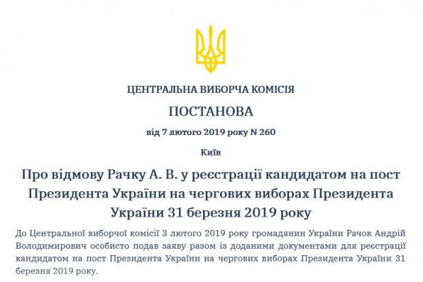 Рачок был кандидатом в президенты Украины. Фото с фейсбук-страницы Долинского
