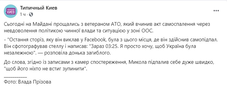 Пост Типичного Киева в Facebook