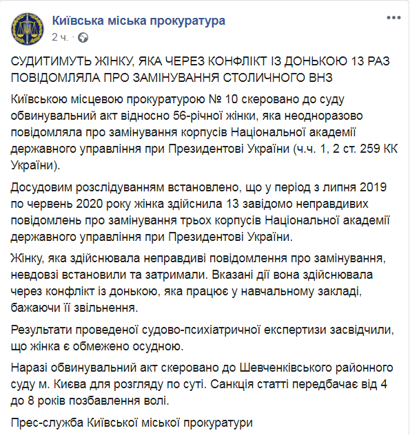Скриншот из Фейсбук Киевской городской прокуратуры