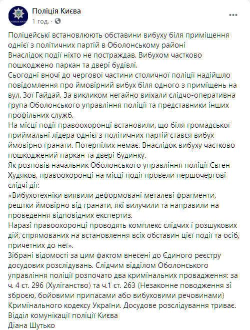 Скриншот. facebook.com/UA.KyivPolice