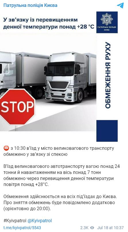 Скриншот: t.me/kyivpatrol