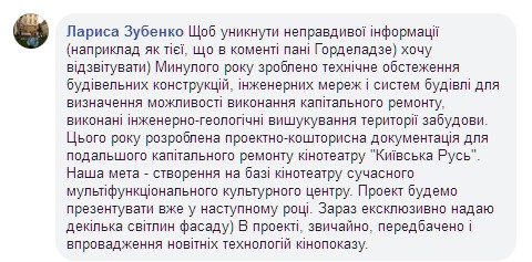 Как будет выглядеть "Киевская Русь" после ремонта. Скриншот:facebook.com/people/Лариса-Зубенко