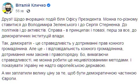 Кличко о погроме Офиса президента. Скриншот: facebook.com/Vitaliy.Klychko
