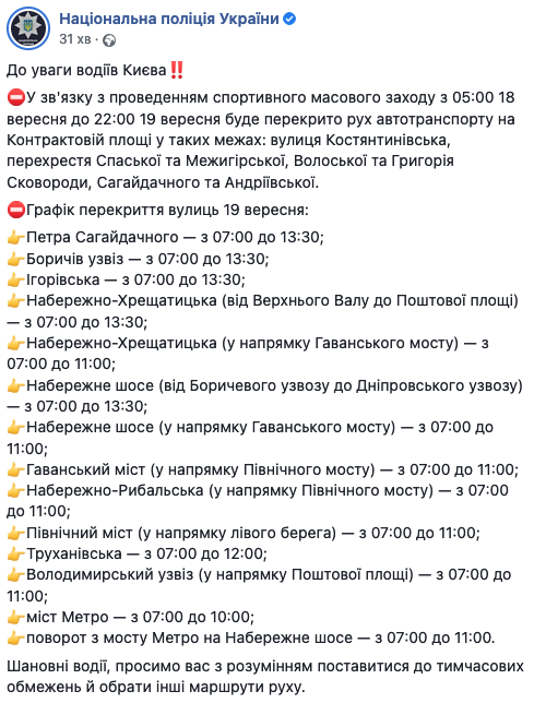 Центр Киева перекроют. Скриншот: facebook.com/UA.National.Police