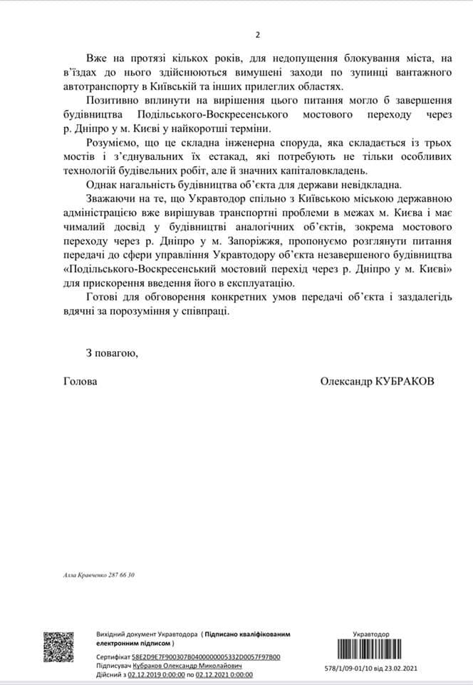 "Укравтодор" предложил Кличко передать Подольско-Воскресенский мост в Киеве в управление государства. Скриншот: ФБ