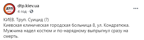 В Киеве пациент с коронавирусом выбросился из окна больницы. Скриншот: dtp.kiev.ua