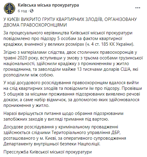 В Киеве правоохранители-домушники похитили из дома местного жителя 13 тысяч долларов. Скриншот: Прокуратура
