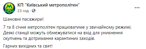 Скриншот: КП "Киевский метрополитен" в Facebook