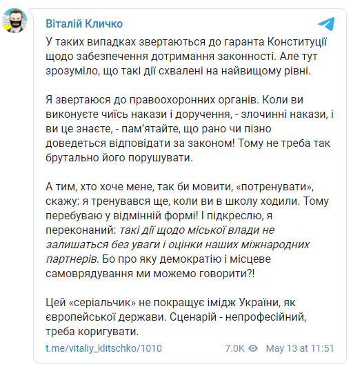 "Это какие-то налеты!" Кличко пожаловался на обыски в коммунальных предприятиях Киева. Скриншот