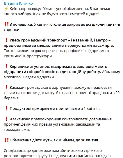 С 5 апреля общественный транспорт Киева будет возить людей только по спецпропускам. Скриншот