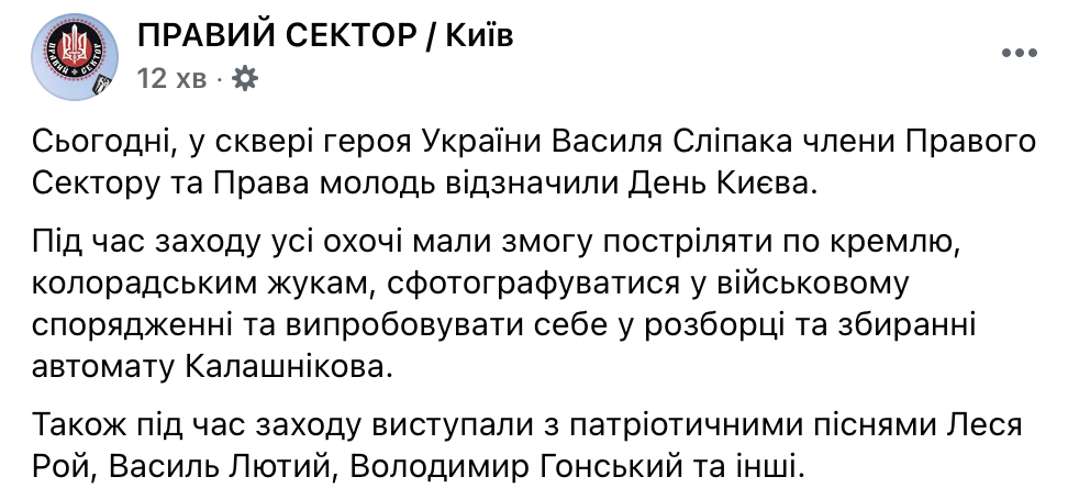 Правый сектор в центре Киева устроил "стрельбы" из АКМ по бумажному Кремлю