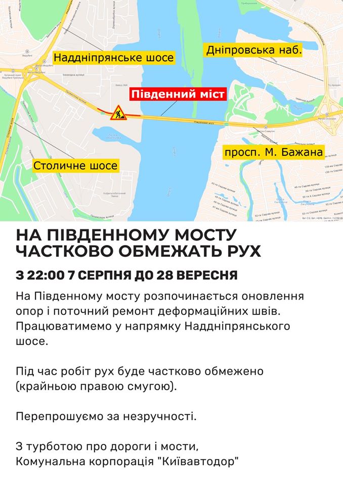 В Киеве с 7 августа по 28 сентября ограничат движение на Южном мосту. Скриншот: Facebook/  Киевавтодор