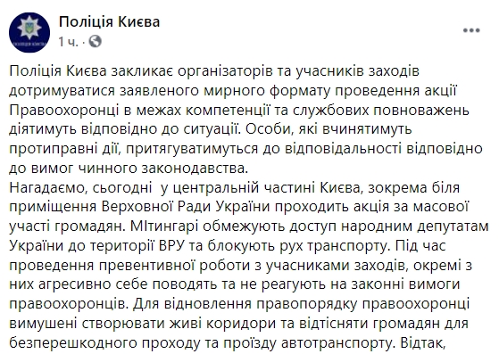 Под Радой между  ФОПами и полицией произошли стычки, на двух активистов составили админпротоколы. Скриншот: facebook.com/UA.KyivPolice