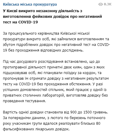 В Киеве продавали фальшивые Covid-тесты с негативным результатом