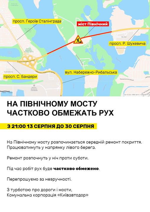 В Киеве ограничат движение по Северному мосту. Скриншот из фейсбука Киевавтодор