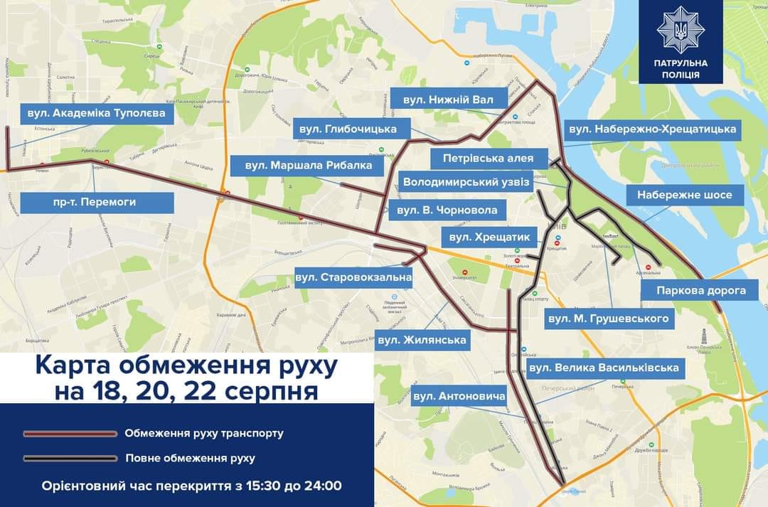 Какие улицы в Киеве будут перекрыты из-за репетиций военного парада. Скриншот из фейсбука МВД