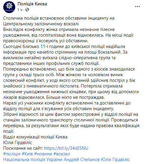 Полиция Киева расследует обстоятельства стрельбы на вокзале. Скриншот: facebook/UA.KyivPolice