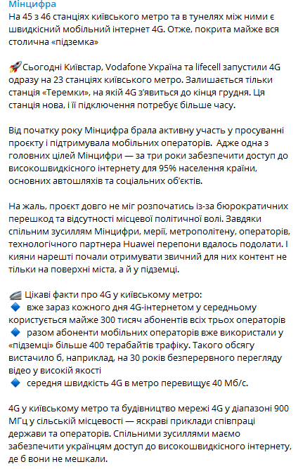 В киевском метро появился интернет еще на 23 станциях. Скриншот thedigital.gov.ua