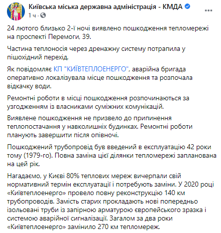 В Киеве прорвало трубу теплосети. Скриншот facebook.com/kyivcity.gov.ua 