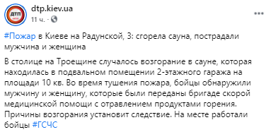На Троещине начался пожар в сауне. Скриншот facebook.com/dtp.kiev.ua