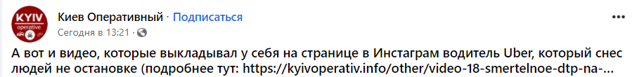 Виновник ДТП любит опасную езду. Скриншот facebook.com/watch/KyivOperativ/