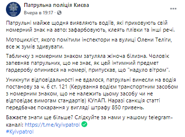 В Киеве мотоциклист получил штраф. Скриншот из фейсбука Нацполиции