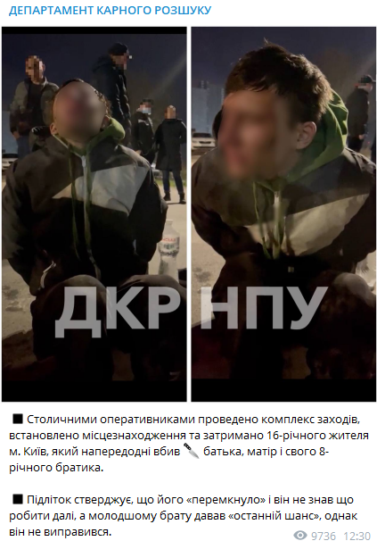 В Киеве задержали подростка, который зарезал родителей и брата. Скриншот из телеграм-канала уголовного розыска