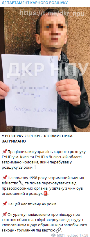 В киеве задержали мужчину после более 20 лет поиска. Скриншот из телеграм-канала Департамента уголовного розыска Нацполиции