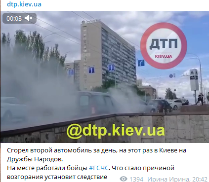 В Киеве загорелось авто. Скриншот из телеграм канала дтп.киев