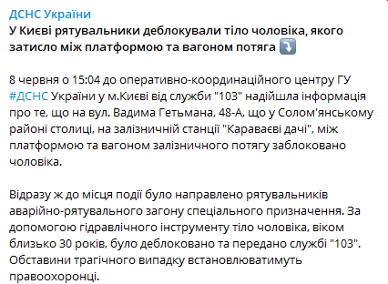В киеве на железнодорожной станции погиб мужчина. Скриншот из телеграм-канала ГСЧС Украины
