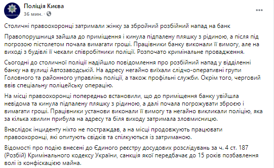 Женщина напала на Укрсиббанк, ее задержали. Скриншот из фейсбука Нацполиции