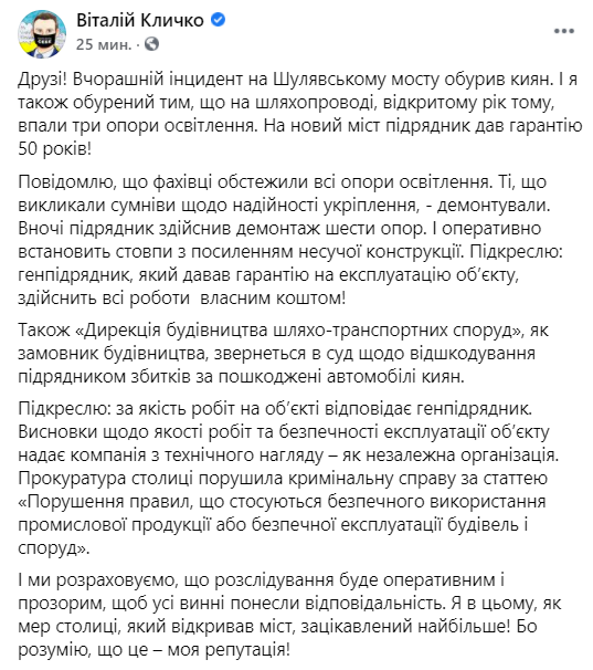 Кличко о Шулявсом мосте. Скриншот https://m.facebook.com/Vitaliy.Klychko/