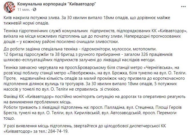 Киевавтодор прокомментировал аномальные ливни в Киеве 