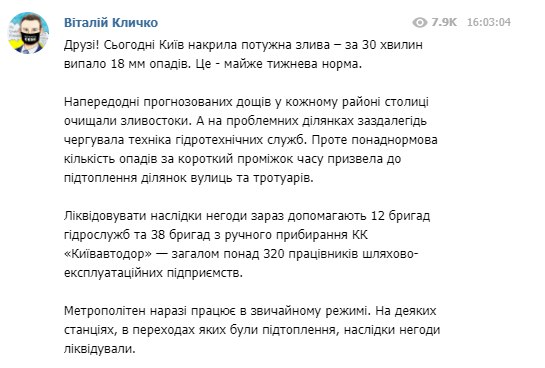 Кличко прокомментировал непогоду в Киеве 