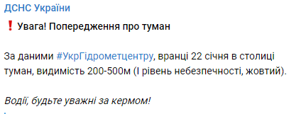 ГСЧС предупреждает водителей о тумане на дорогах Киева