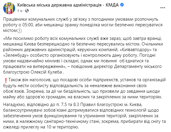 В КГГА пообещали усилить&nbsp;работу всех коммунальных служб